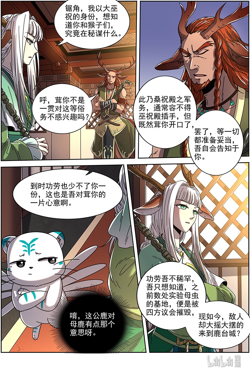 驭灵师021-09 21军演篇：人奸