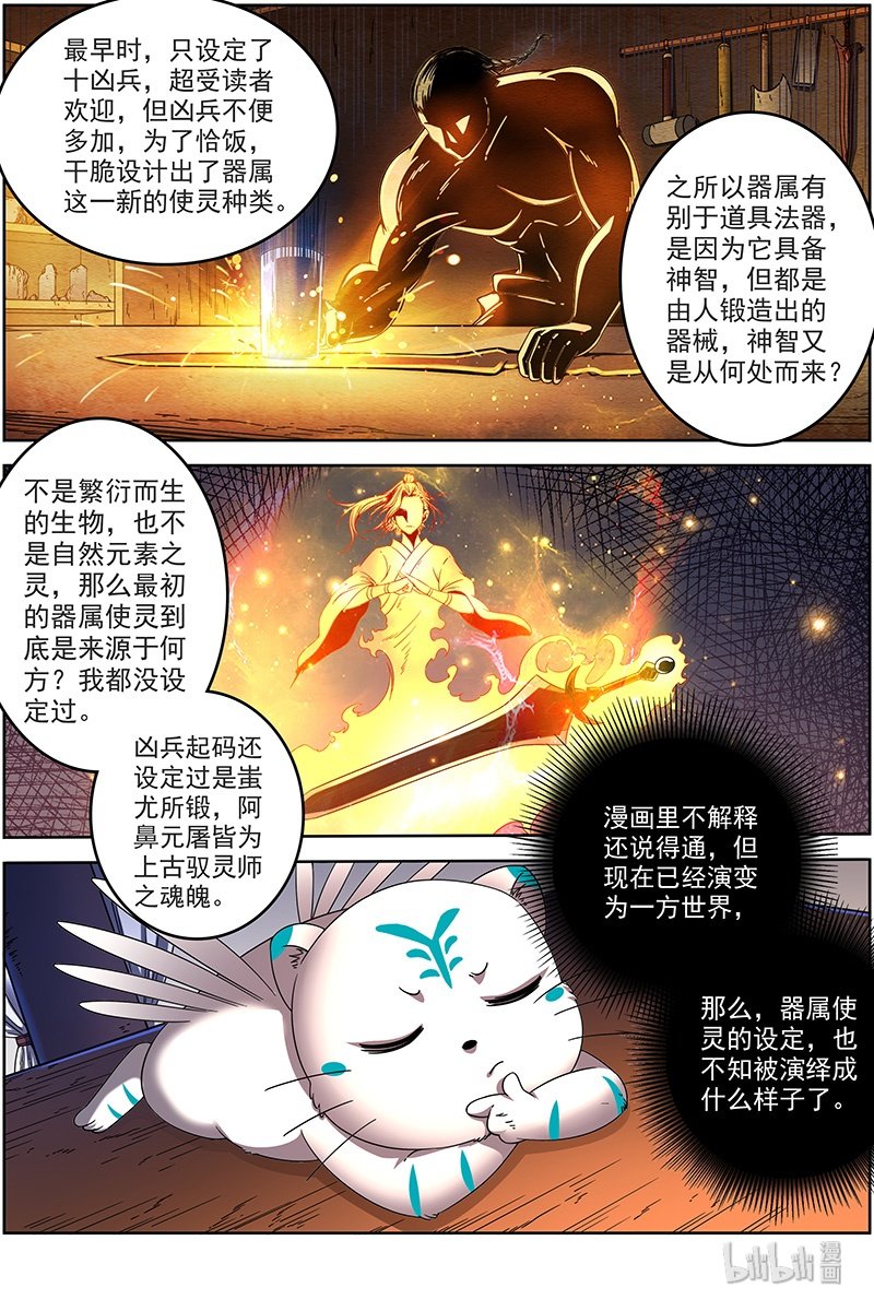 驭灵师021-10 21军演篇：交易