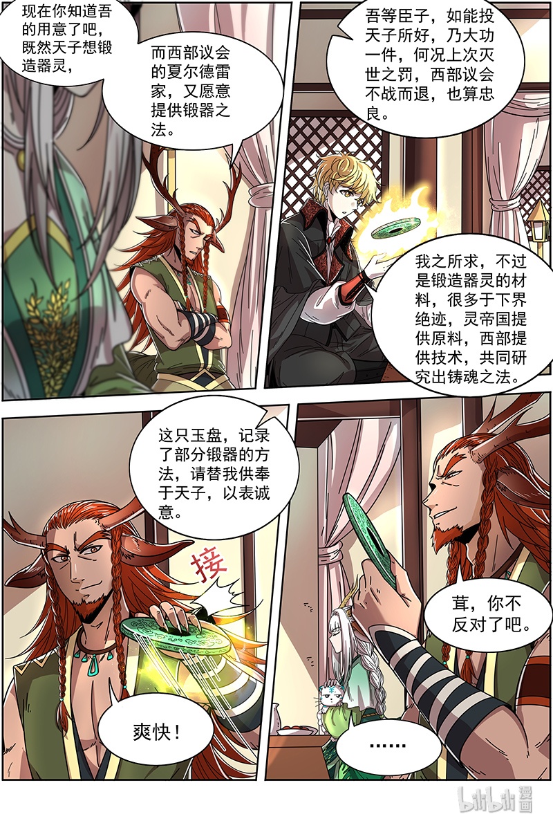 驭灵师021-10 21军演篇：交易