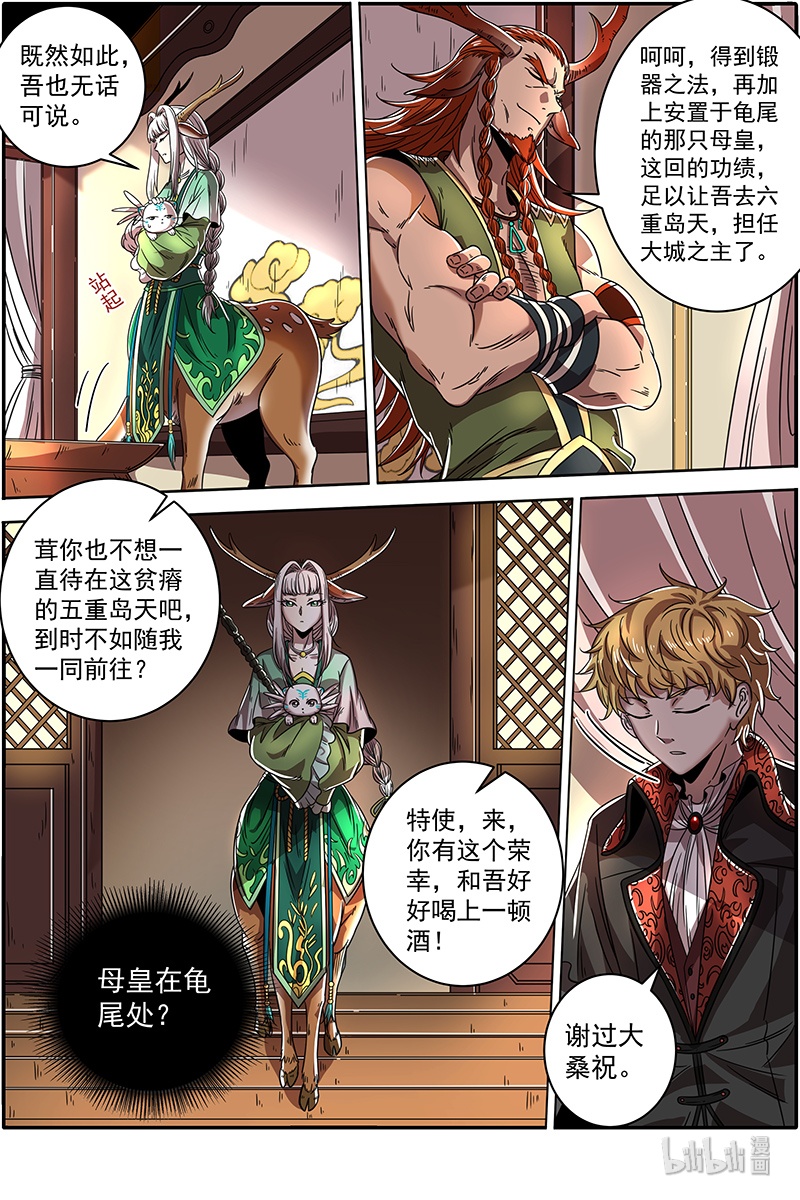 驭灵师021-10 21军演篇：交易