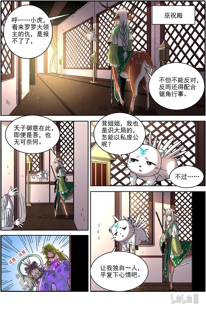 驭灵师021-10 21军演篇：交易