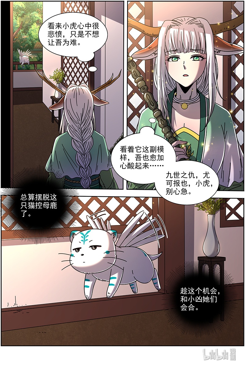 驭灵师021-10 21军演篇：交易