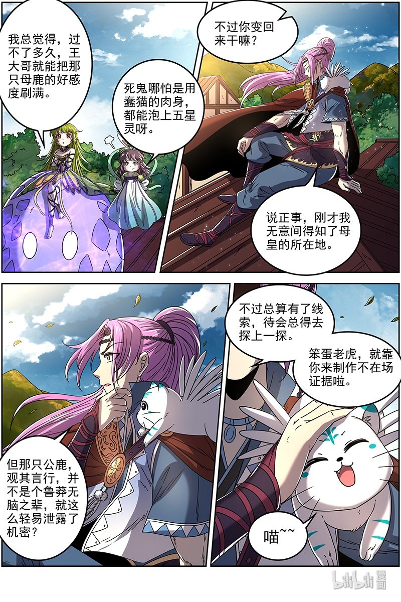 驭灵师021-10 21军演篇：交易