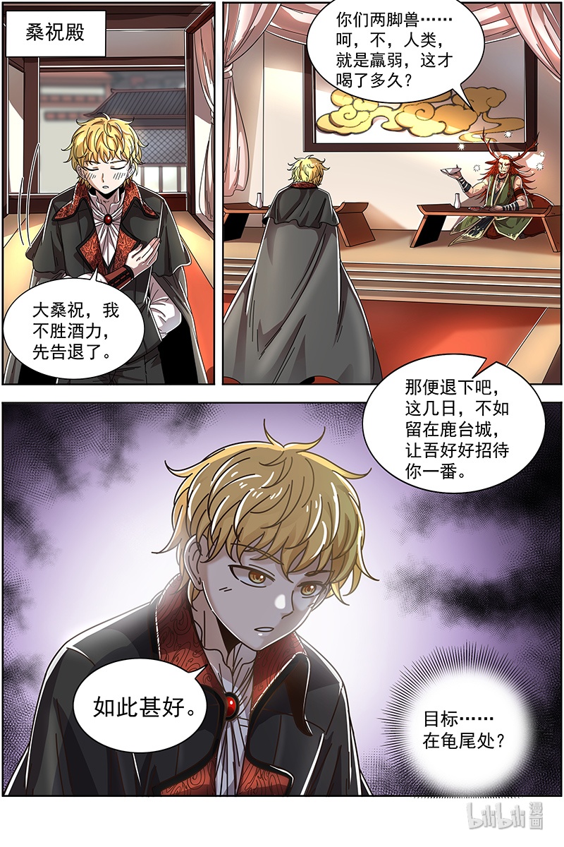 驭灵师021-10 21军演篇：交易