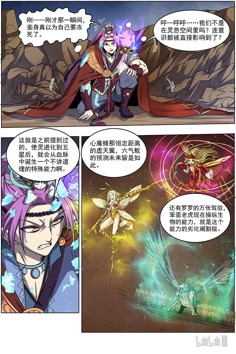 驭灵师021-11 21军演篇：不讲道理的能力