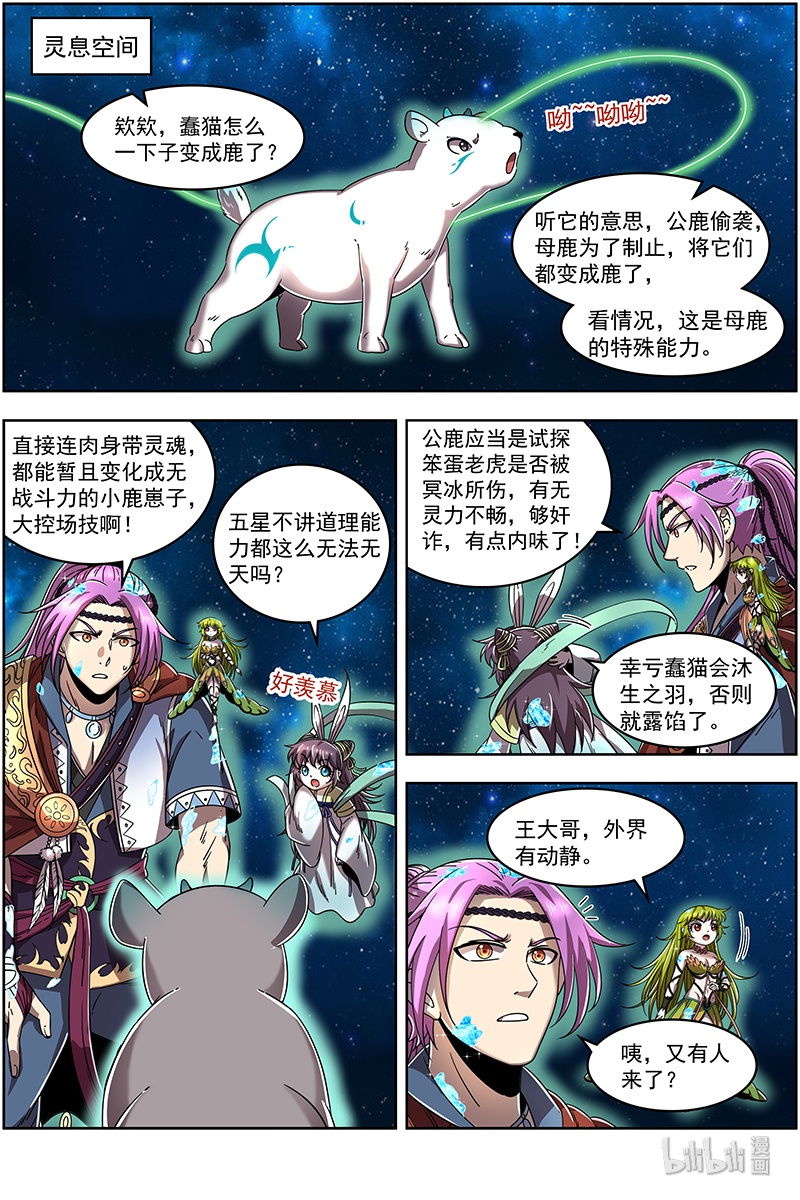 驭灵师021-12 21军演篇：背锅侠