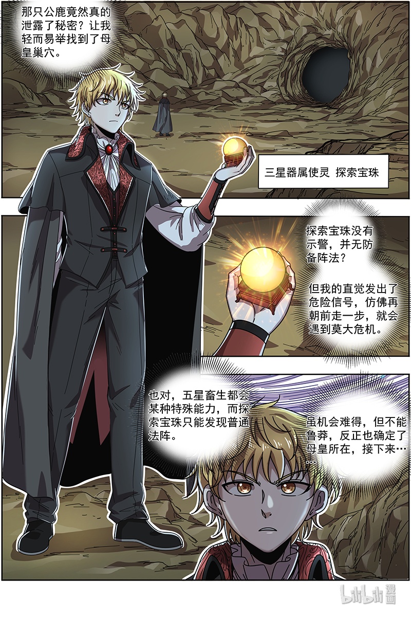 驭灵师021-12 21军演篇：背锅侠