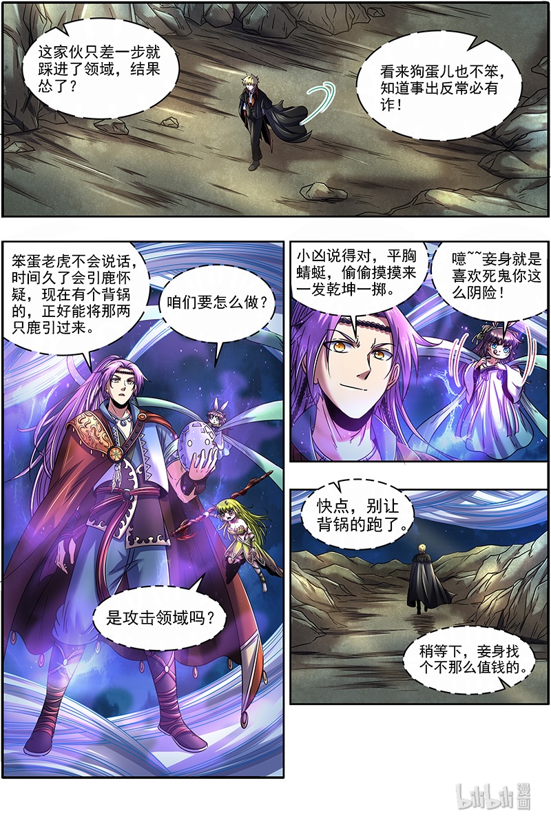 驭灵师021-12 21军演篇：背锅侠