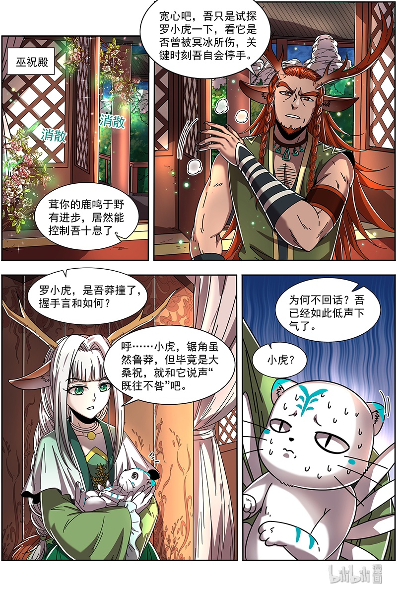 驭灵师021-12 21军演篇：背锅侠