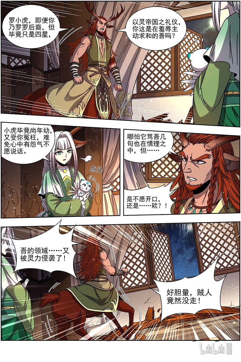 驭灵师021-12 21军演篇：背锅侠