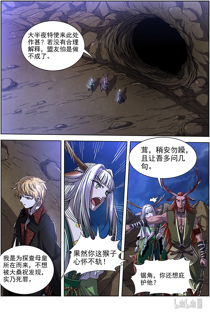 驭灵师021-13 21军演篇：各施神通