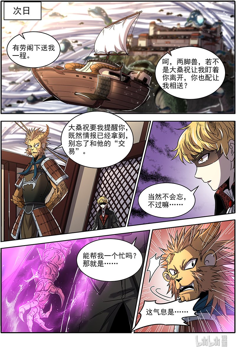 驭灵师021-13 21军演篇：各施神通