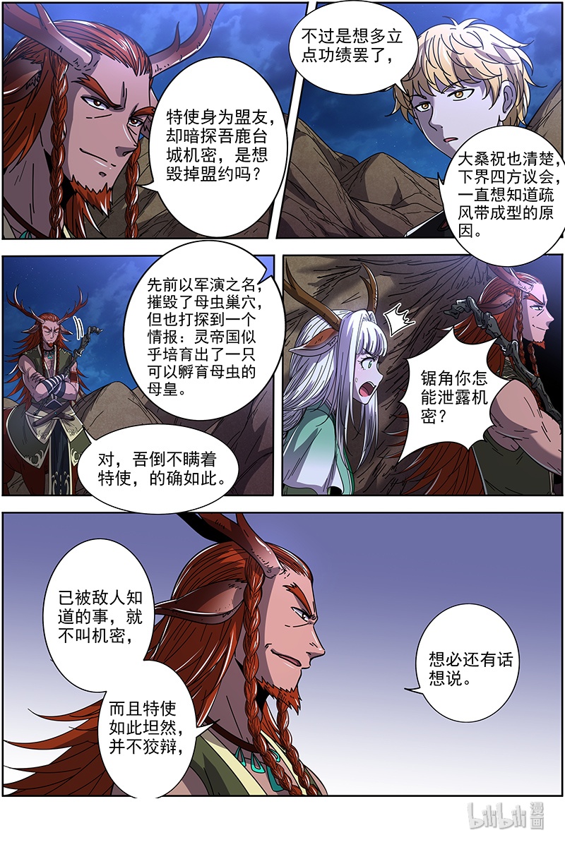 驭灵师021-13 21军演篇：各施神通