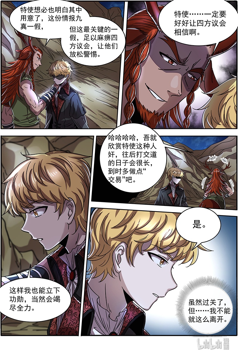 驭灵师021-13 21军演篇：各施神通