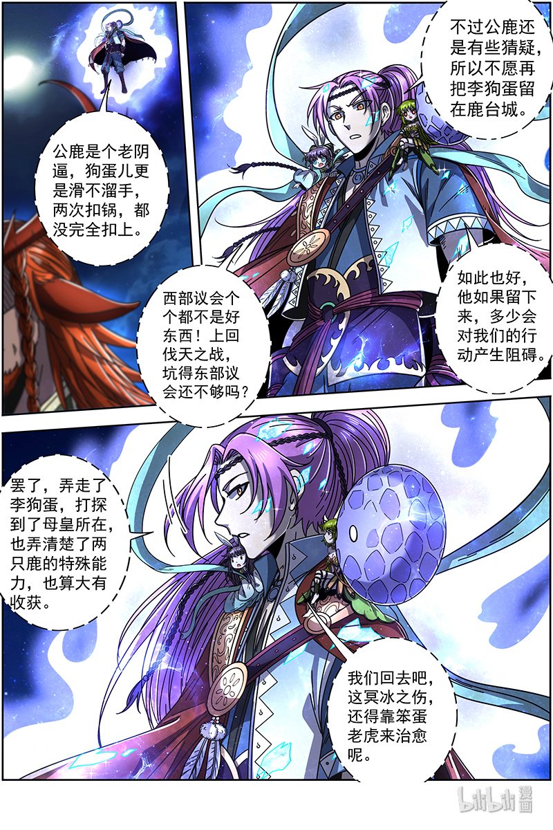 驭灵师021-13 21军演篇：各施神通