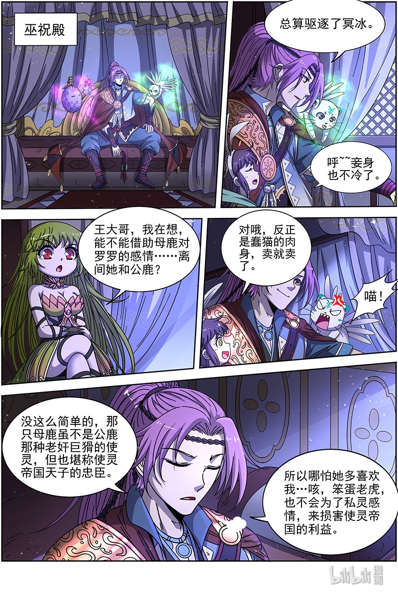 驭灵师021-13 21军演篇：各施神通