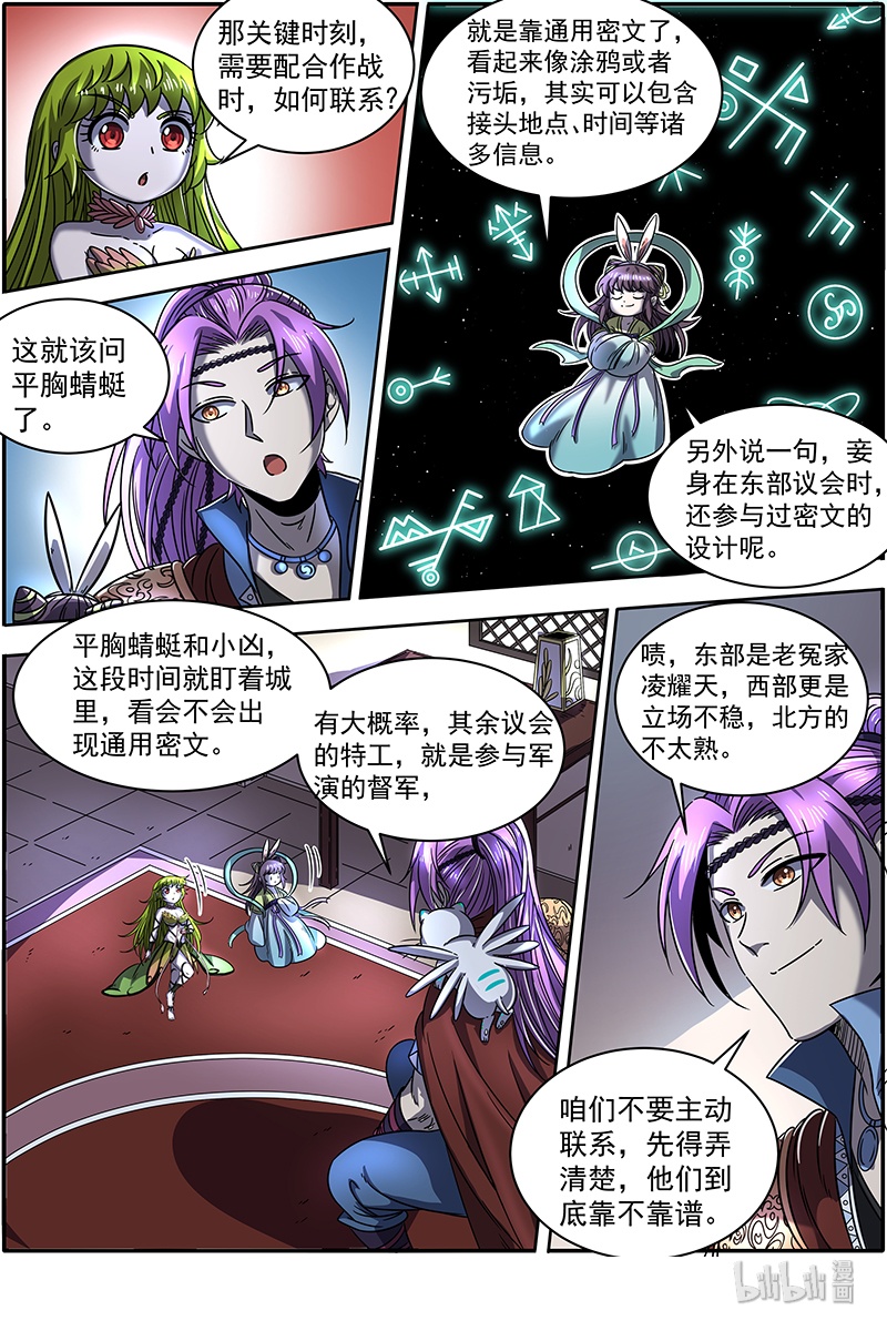 驭灵师021-13 21军演篇：各施神通