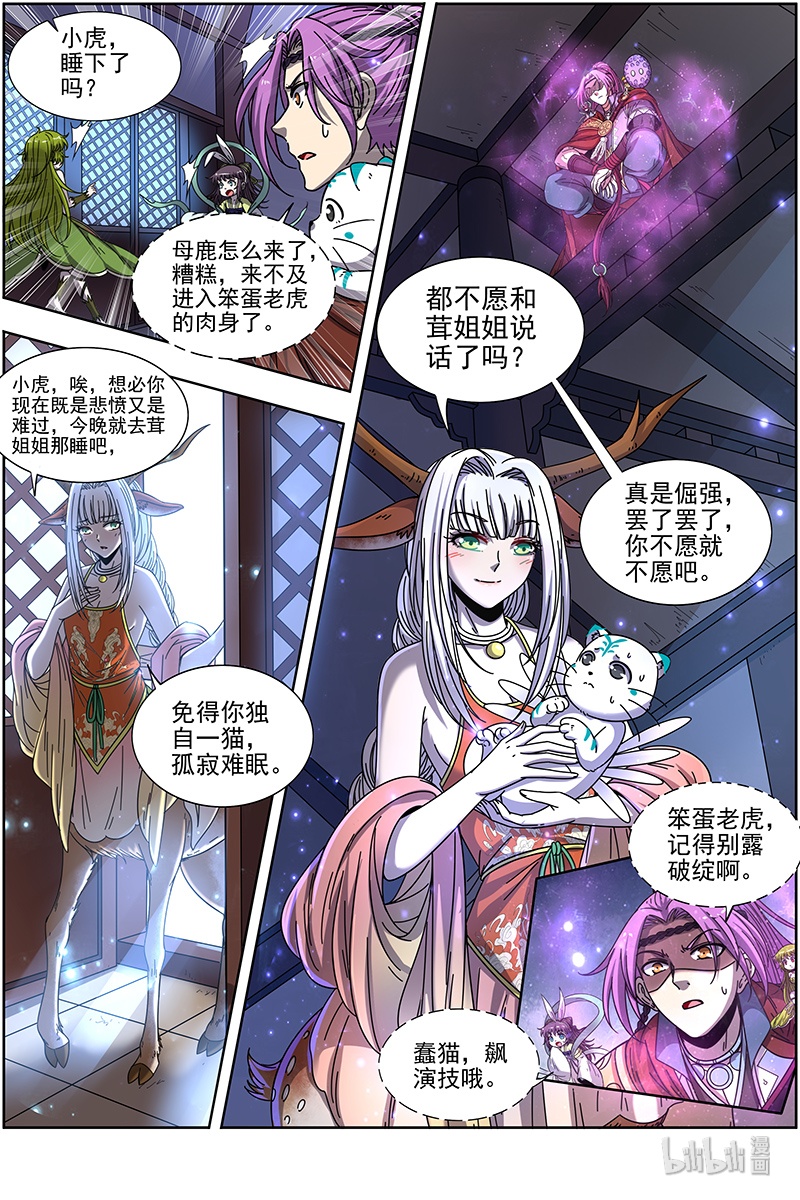 驭灵师021-13 21军演篇：各施神通