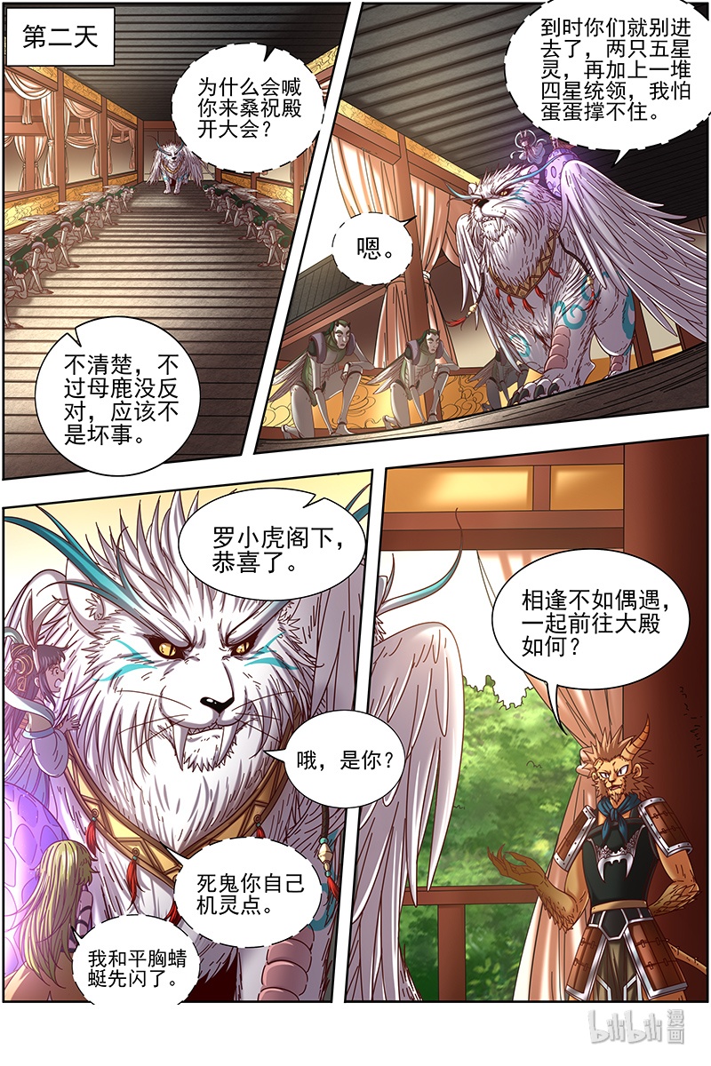 驭灵师021-14 21军演篇：前知