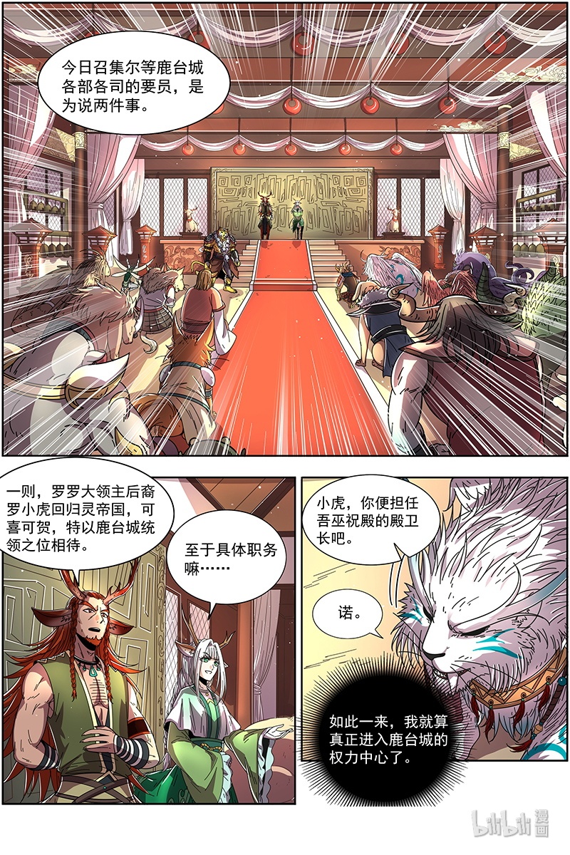 驭灵师021-15 21军演篇：赤鬃孽虎