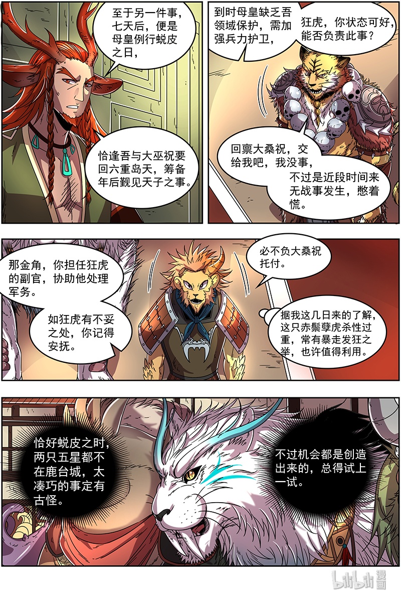 驭灵师021-15 21军演篇：赤鬃孽虎