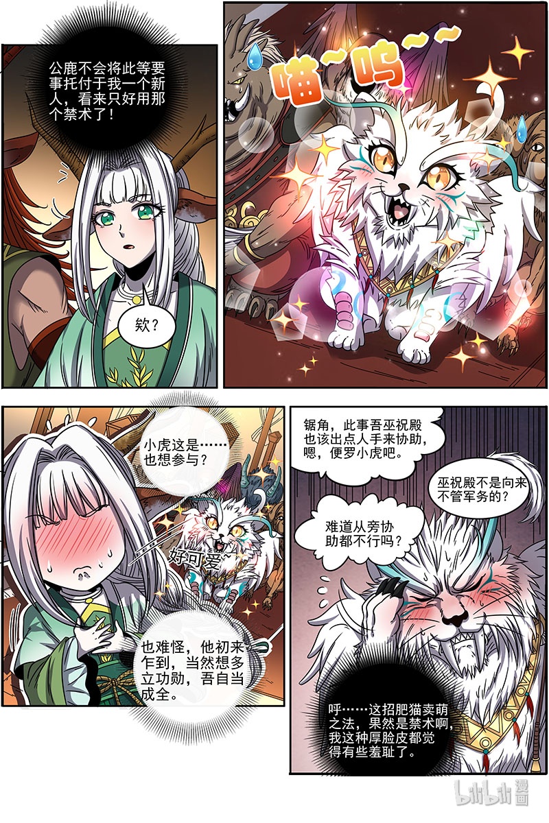 驭灵师021-15 21军演篇：赤鬃孽虎