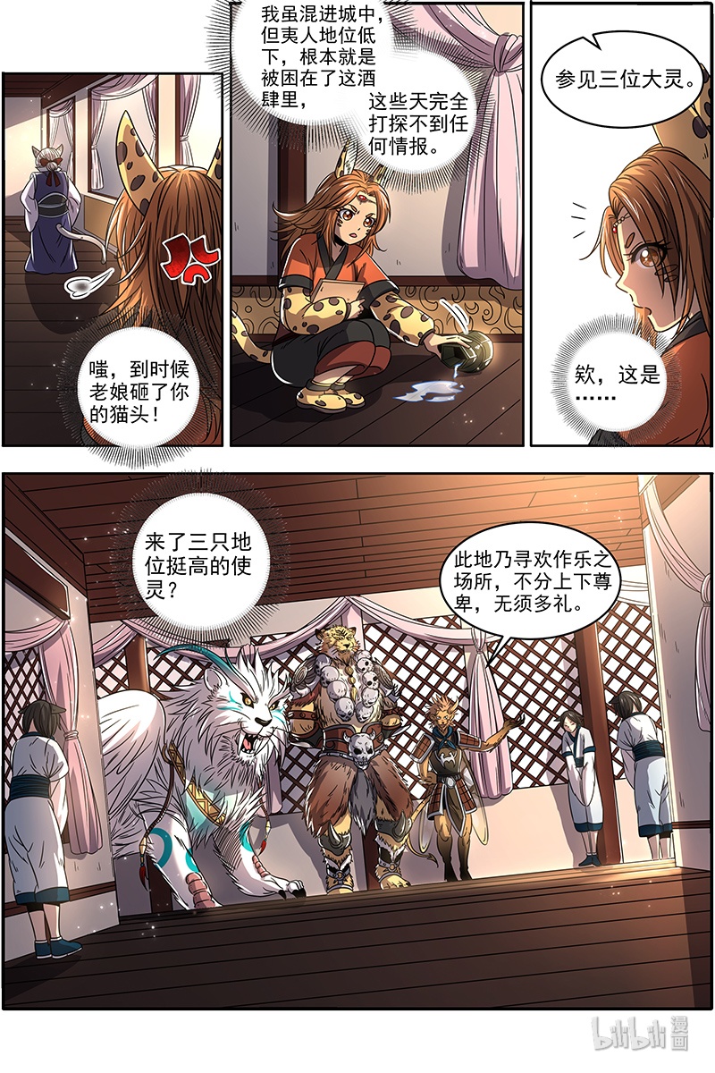 驭灵师021-15 21军演篇：赤鬃孽虎