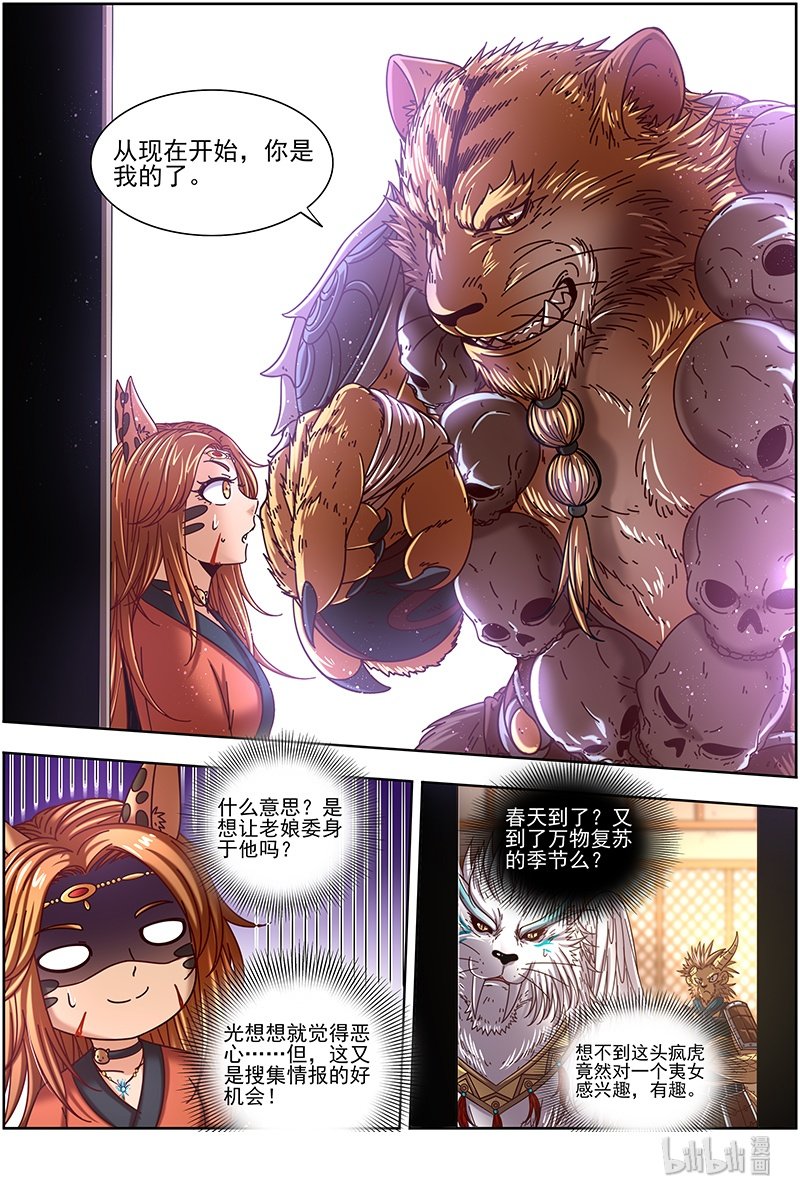 驭灵师021-16 21军演篇：以身饲虎