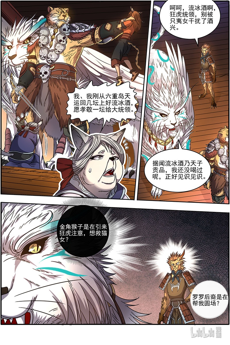 驭灵师021-16 21军演篇：以身饲虎