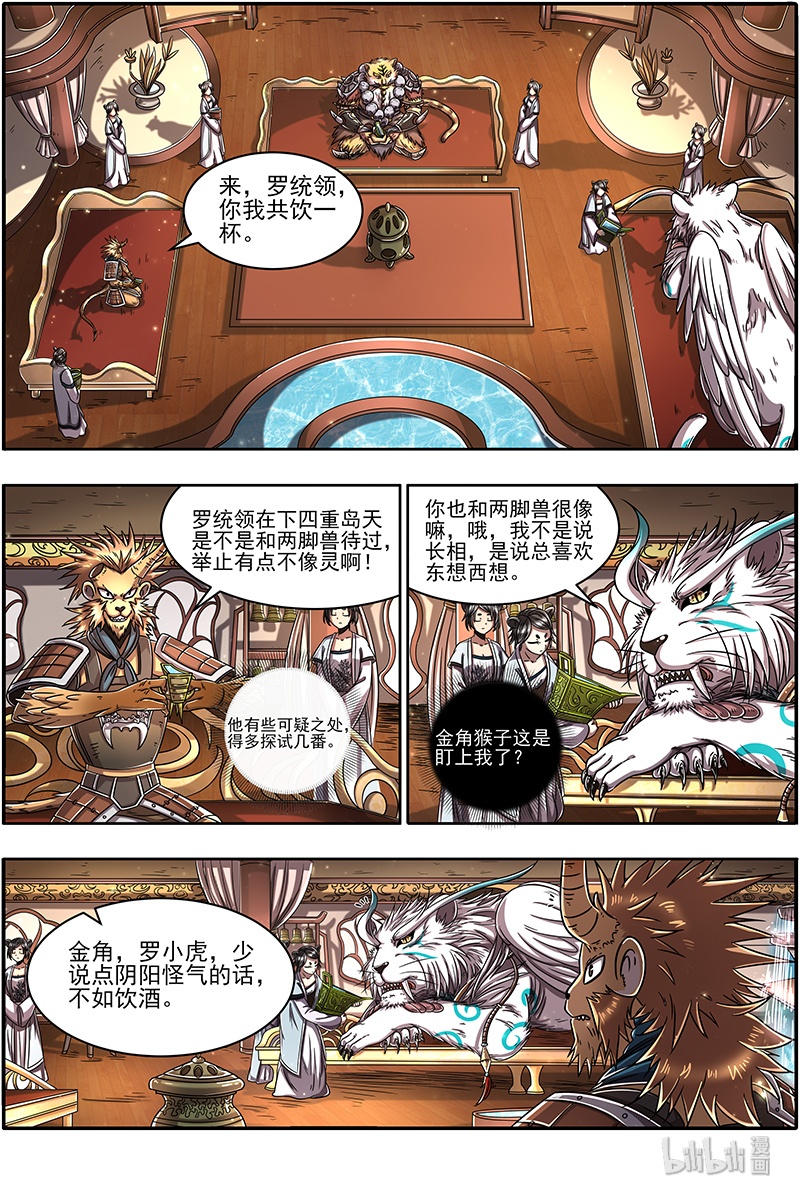 驭灵师021-16 21军演篇：以身饲虎
