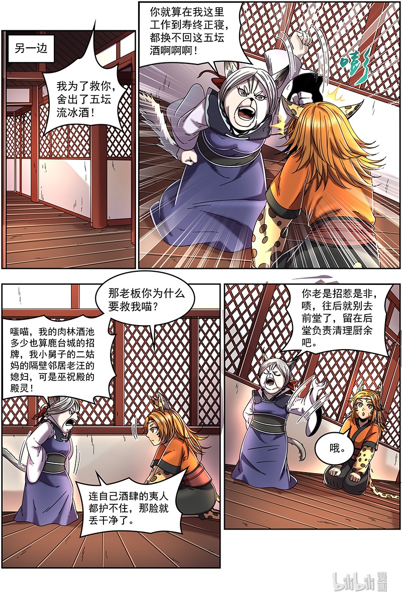 驭灵师021-16 21军演篇：以身饲虎