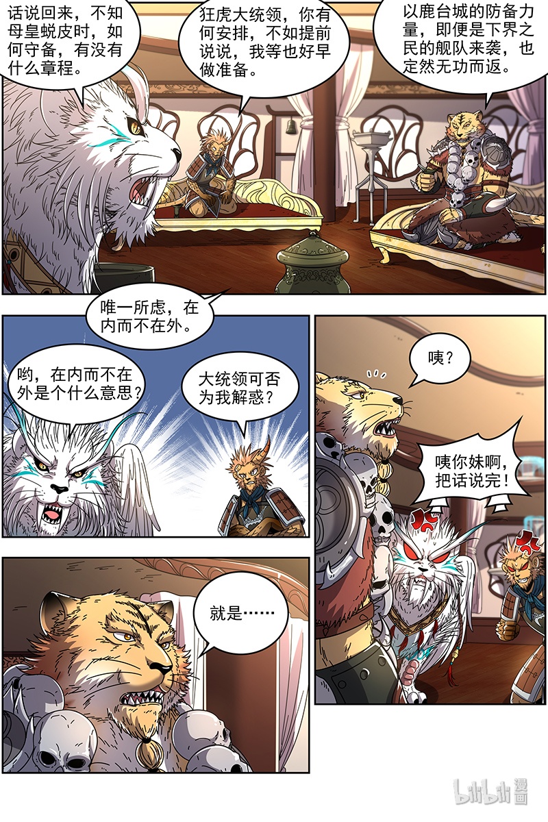 驭灵师021-16 21军演篇：以身饲虎