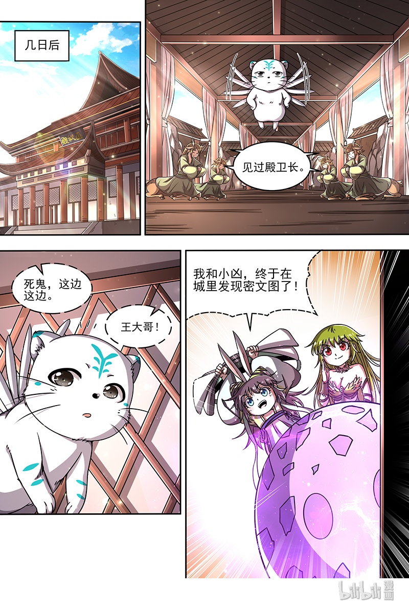 驭灵师021-17 21军演篇：督军会面