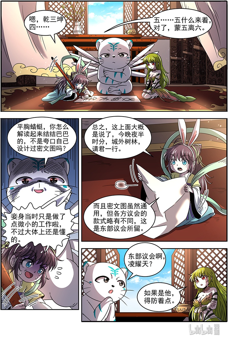 驭灵师021-17 21军演篇：督军会面