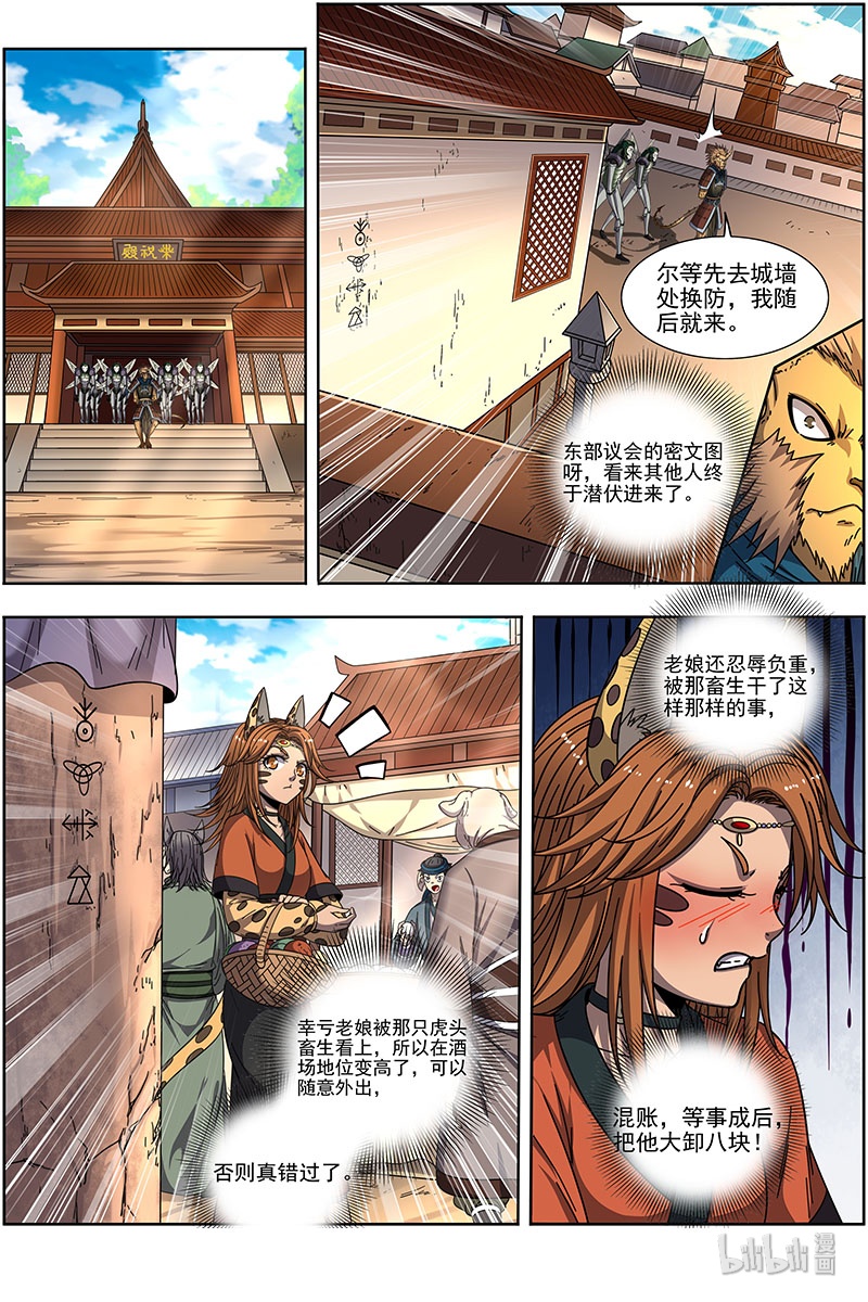 驭灵师021-17 21军演篇：督军会面