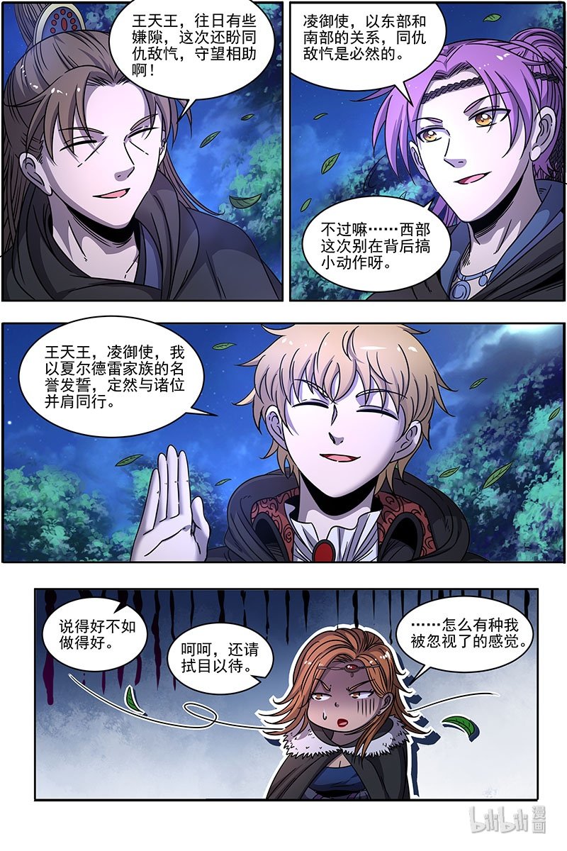 驭灵师021-17 21军演篇：督军会面