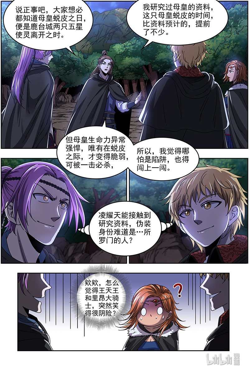 驭灵师021-17 21军演篇：督军会面