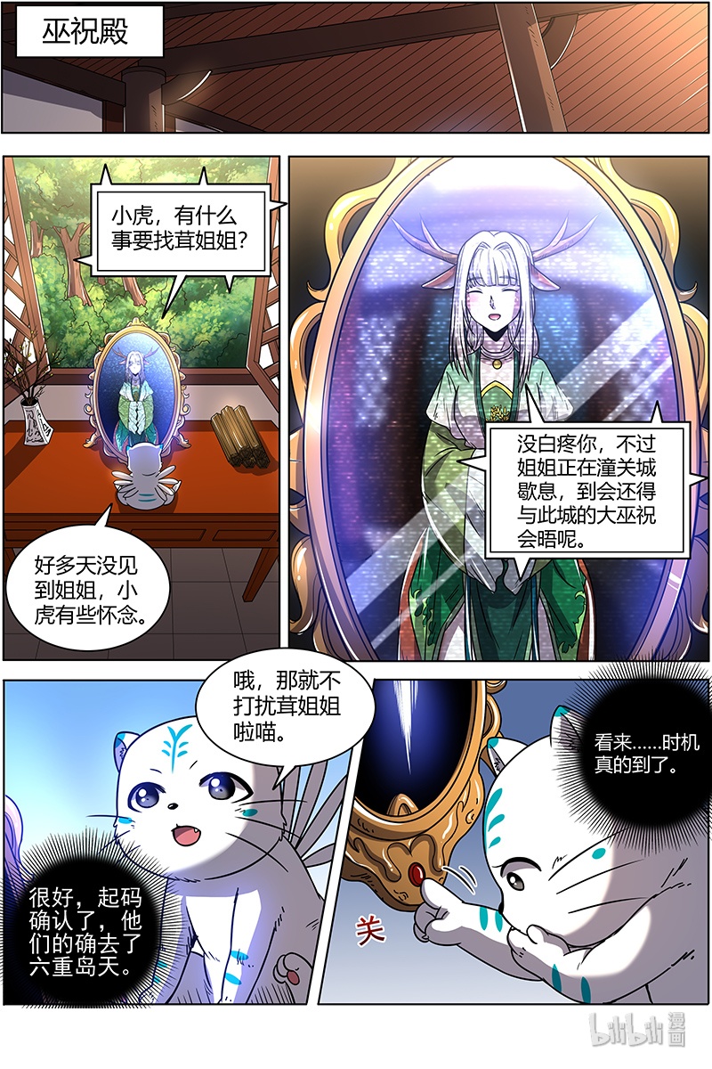 驭灵师021-18 21军演篇：天赐良机