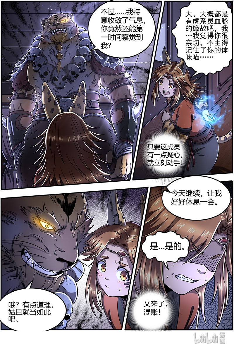 驭灵师021-18 21军演篇：天赐良机