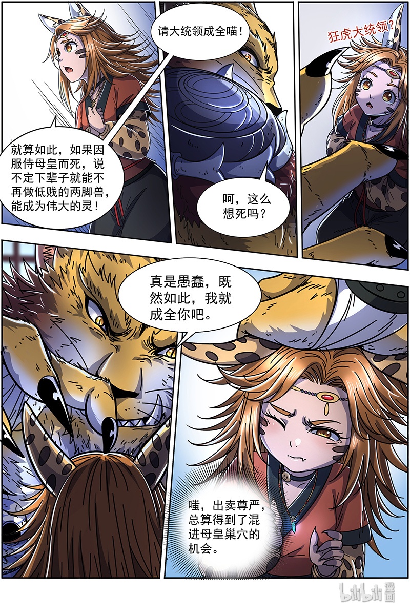 驭灵师021-18 21军演篇：天赐良机