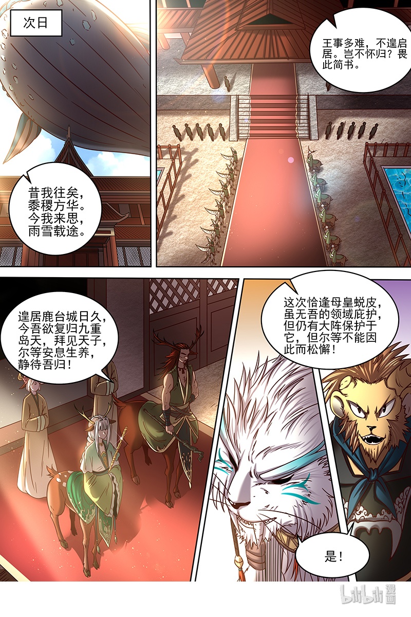 驭灵师021-18 21军演篇：天赐良机