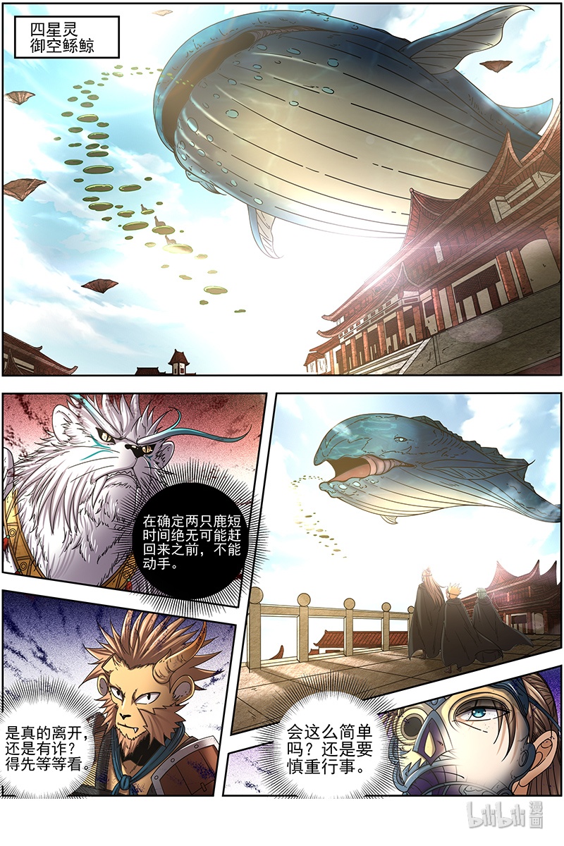 驭灵师021-18 21军演篇：天赐良机