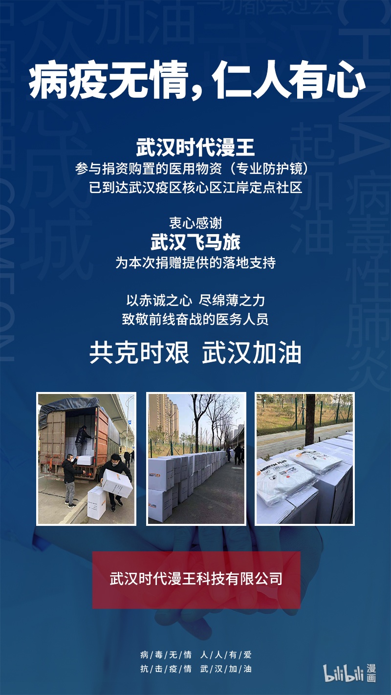 驭灵师重要通知 2月漫王更新情况通知