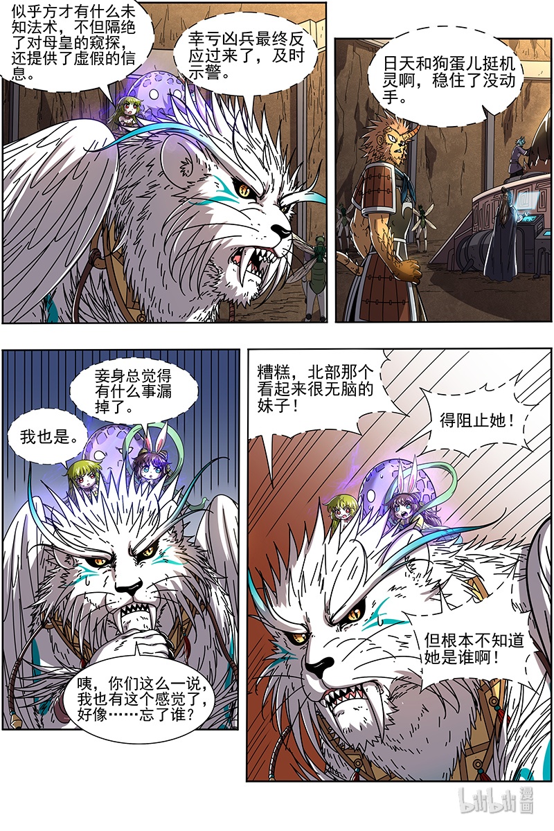 驭灵师021-20 21军演篇：疯狂？