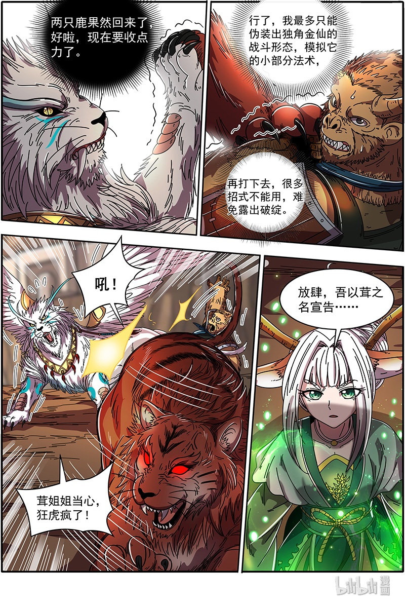 驭灵师021-20 21军演篇：疯狂？