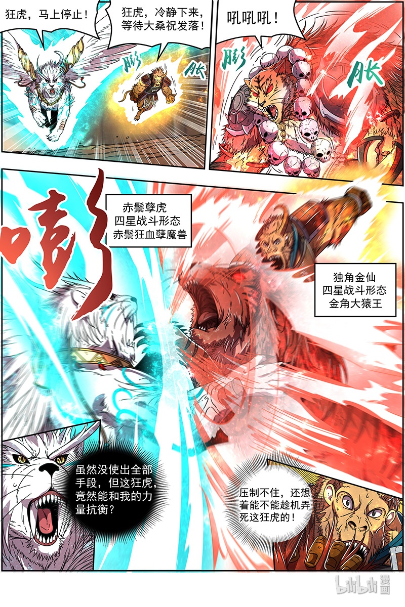 驭灵师021-20 21军演篇：疯狂？