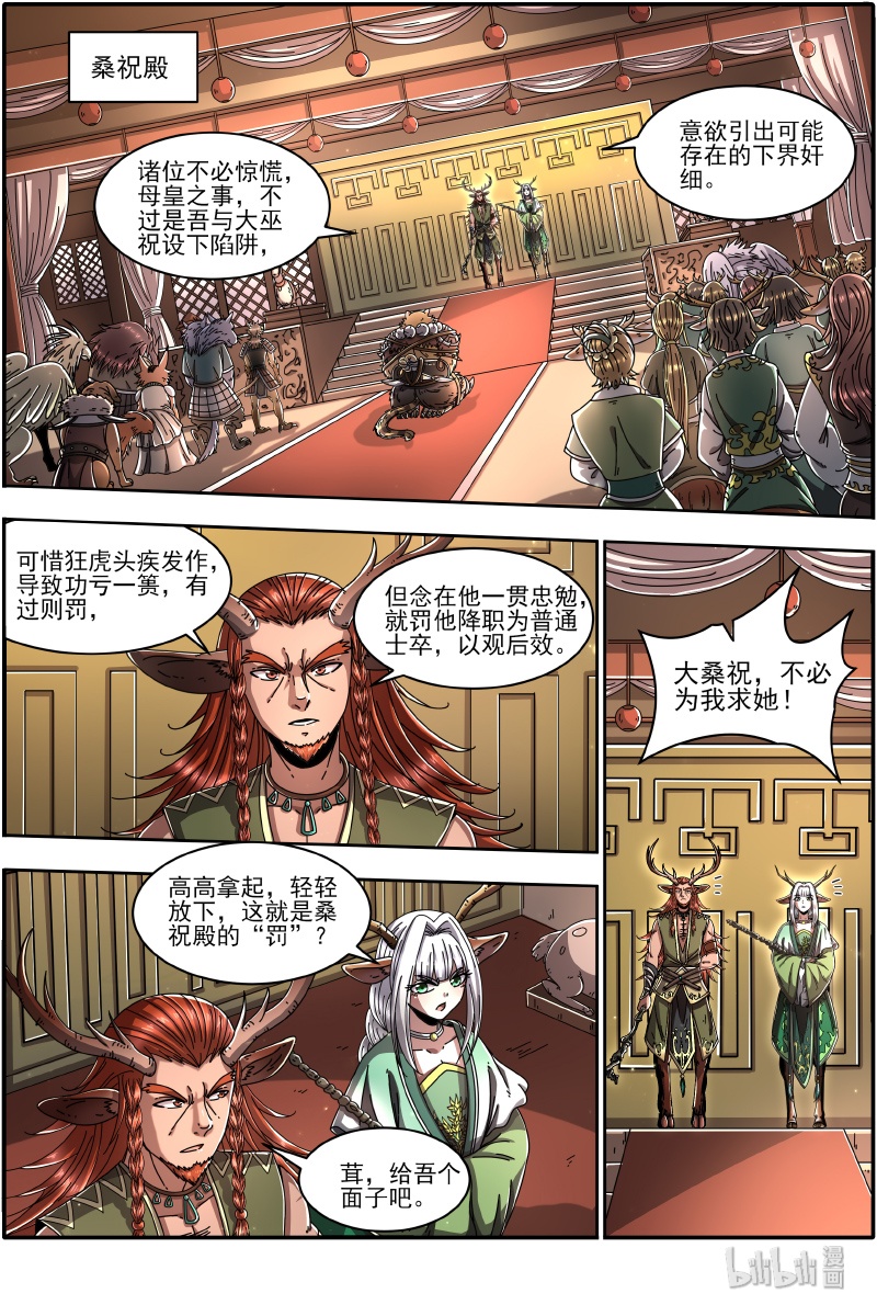 驭灵师021-21 21军演篇：煽风点火