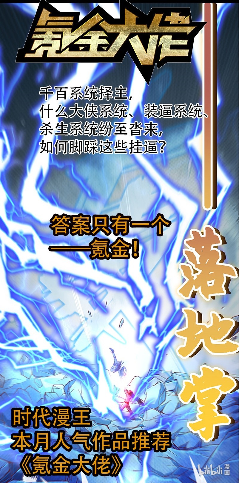 驭灵师021-21 21军演篇：煽风点火