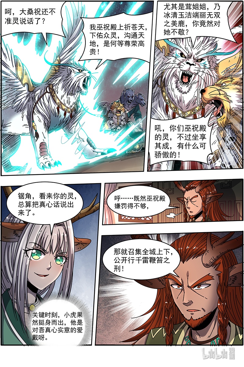 驭灵师021-21 21军演篇：煽风点火