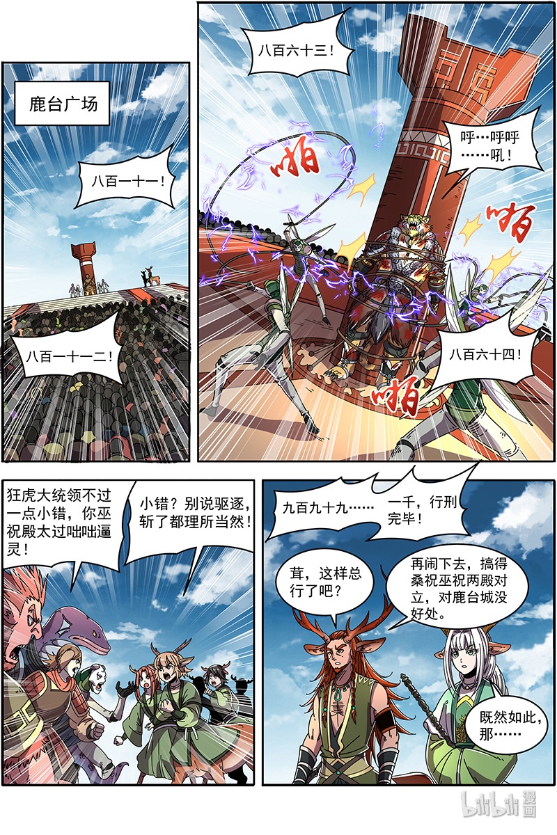 驭灵师021-21 21军演篇：煽风点火